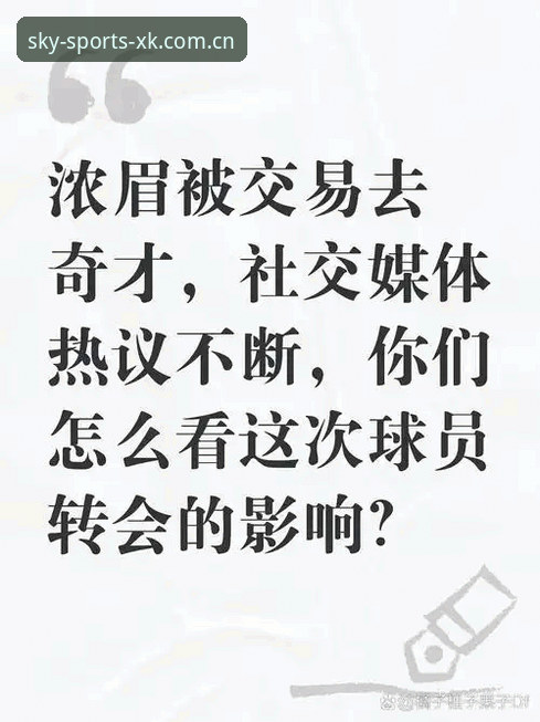 揭秘浓眉交易传闻背后：从“非卖品”到“可谈判”，奇才与开拓者的暗战